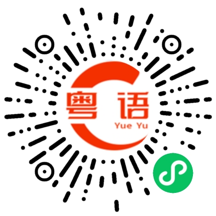 扫一扫听不要怕饱，吃多一些菜，喝多一碗汤的粤语发音