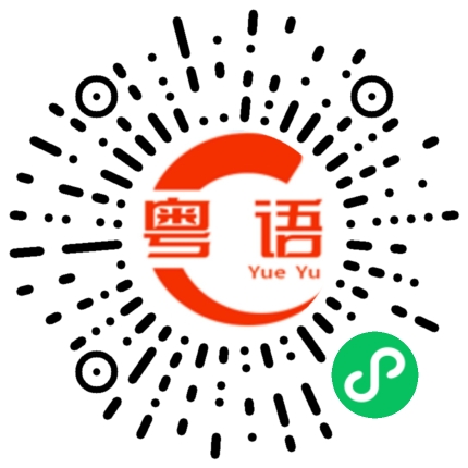 扫一扫听多谢你邀请我的粤语发音