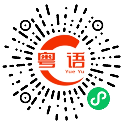 扫一扫听室内设计的粤语发音