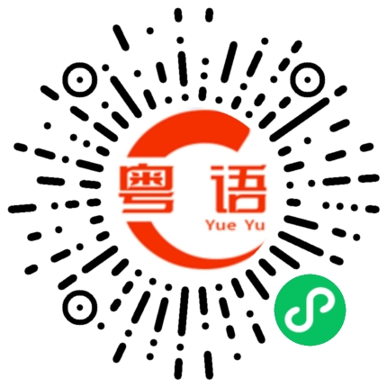 扫一扫听双皮奶的粤语发音
