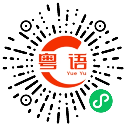 扫一扫听塑料瓶的粤语发音