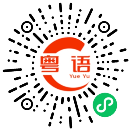 扫一扫听打开电视的粤语发音