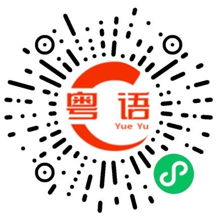 扫一扫听开电视的粤语发音