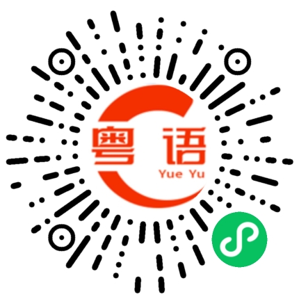 扫一扫听吃太多肉好油不想再吃的粤语发音