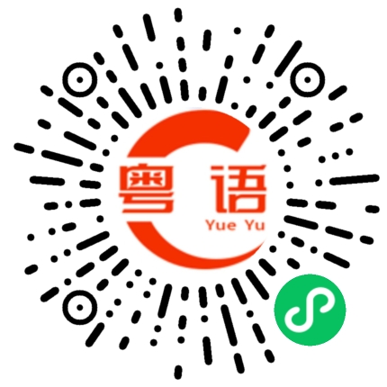 扫一扫听碧桂园的粤语发音