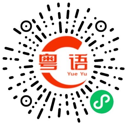 扫一扫听今日心情好不好呢的粤语发音