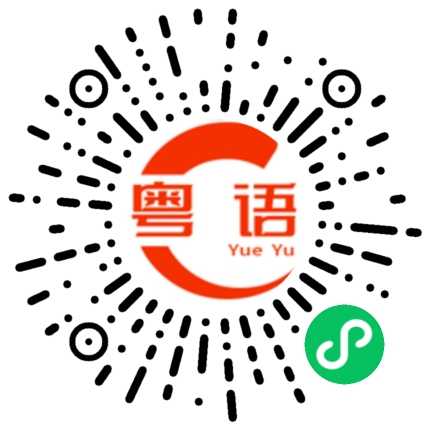 扫一扫听是不是好帅呀的粤语发音