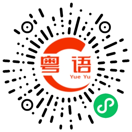 扫一扫听有些事情，你把他藏在心里，可能会更好，等以后，就变成了故事的粤语发音