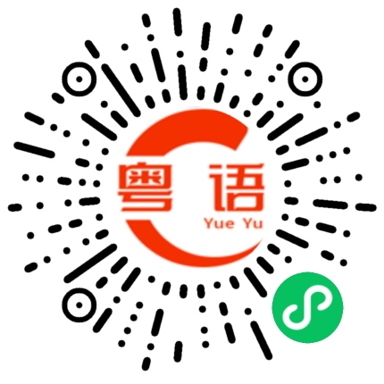 扫一扫听你不喜欢我就不问了的粤语发音