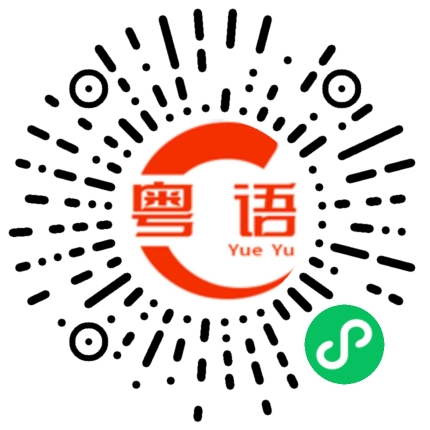 扫一扫听我才不管他的感受呢的粤语发音