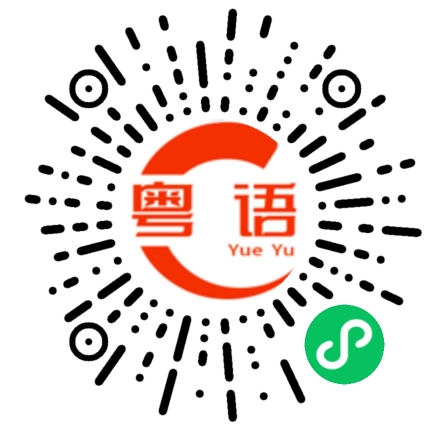 扫一扫听不要每次怨别人,要在自己身上找原因的粤语发音