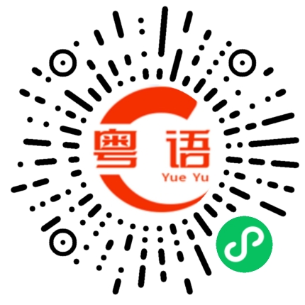 扫一扫听蒯的粤语发音