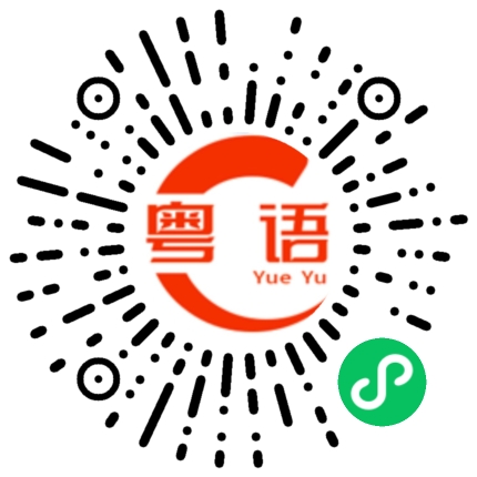 扫一扫听做面膜的粤语发音