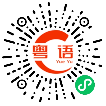 扫一扫听普洱茶的粤语发音