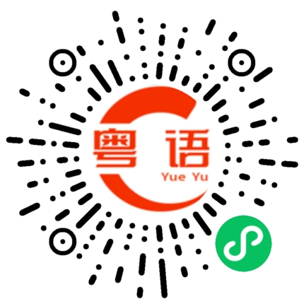 扫一扫听要梦到我啊的粤语发音