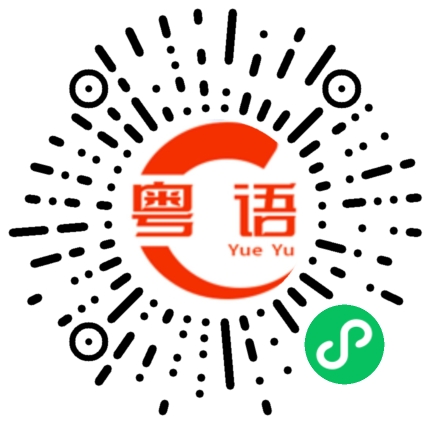 扫一扫听贵重物品的粤语发音