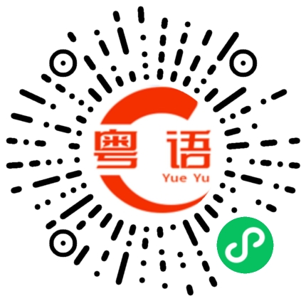 扫一扫听鼻子的粤语发音