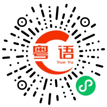 扫一扫听肩膀的粤语发音