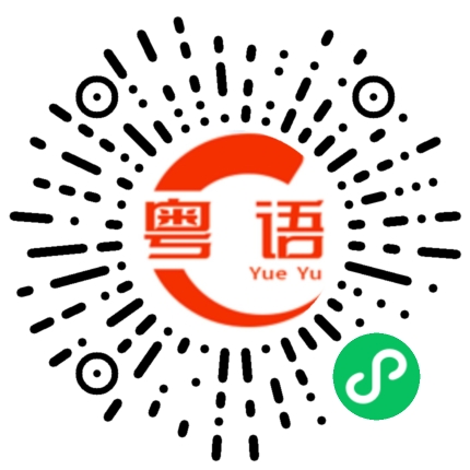 扫一扫听心窝难受的粤语发音