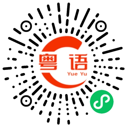扫一扫听女生的粤语发音