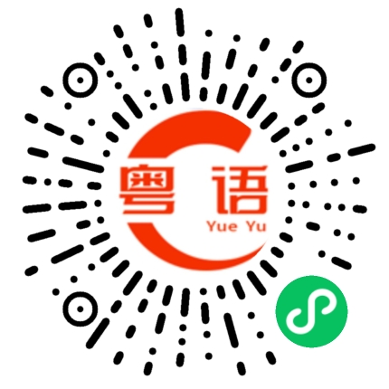 扫一扫听披的粤语发音
