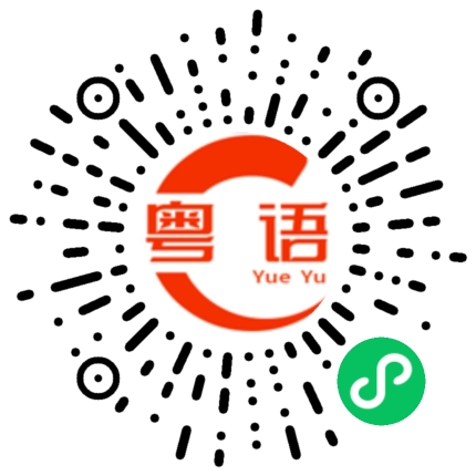 扫一扫听有什么可以为您服务的粤语发音