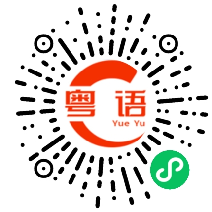 扫一扫听抓中药的粤语发音