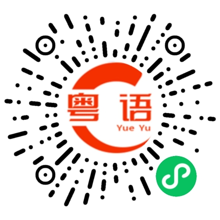 扫一扫听世界杯足球赛的粤语发音