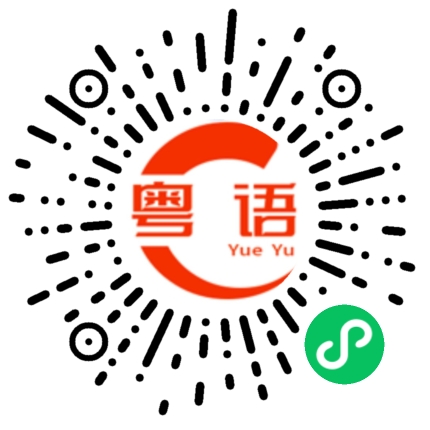 扫一扫听别哪壶不开提哪壶的粤语发音