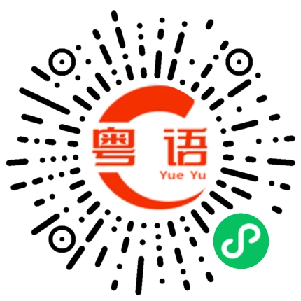 扫一扫听他怎么跟女的一样的粤语发音