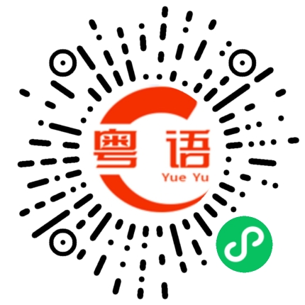 扫一扫听没办法的粤语发音