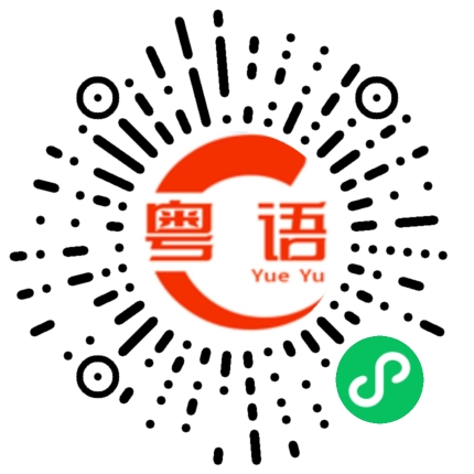 扫一扫听口红的粤语发音