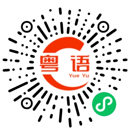 扫一扫听如果我步行要多久呢？的粤语发音