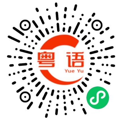 扫一扫听做人如果没有梦想，和咸鱼有什么区别？的粤语发音