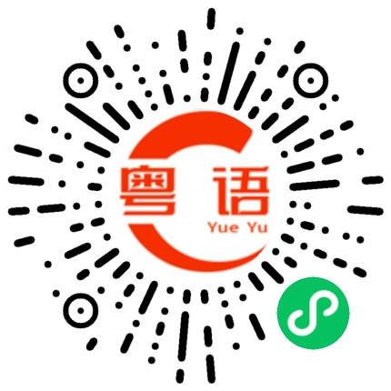 扫一扫听谢谢您送的礼物，我很喜欢。的粤语发音