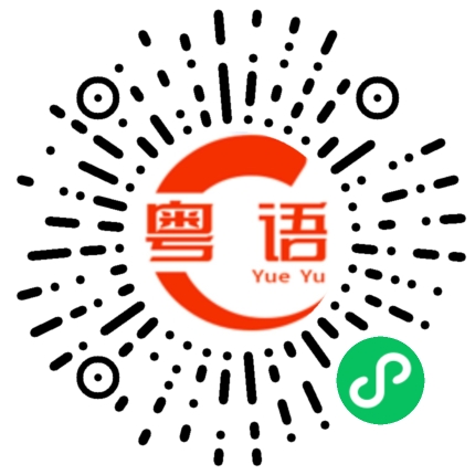 扫一扫听哪会有那么大只蛤蟆在街上跳啊？的粤语发音