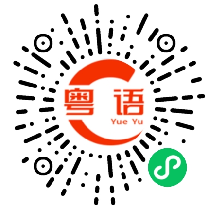 扫一扫听点都德的粤语发音