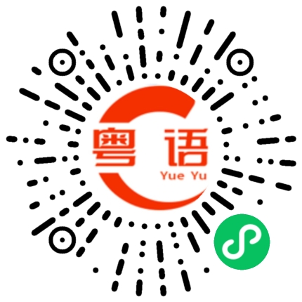 扫一扫听张先生，能为我介绍一下您身边这位美丽的小姐吗？的粤语发音