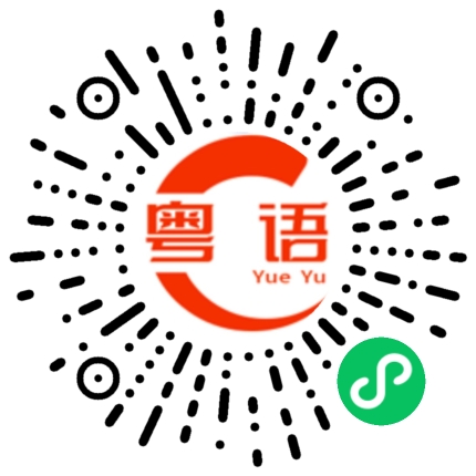 扫一扫听怎么你会知道的呢？的粤语发音