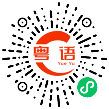 扫一扫听增的粤语发音