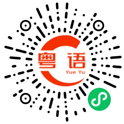 扫一扫听豉油的粤语发音