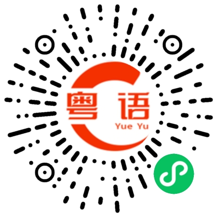 扫一扫听曱甴的粤语发音