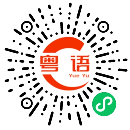 扫一扫听美女，你好漂亮，我们可以认识一下吗？的粤语发音