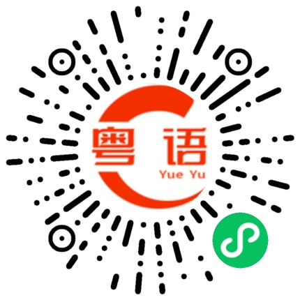 扫一扫听食支双喜，从此弹起。的粤语发音