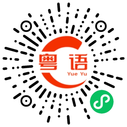 扫一扫听你长得好像我一个朋友啊，我女朋友啊！的粤语发音