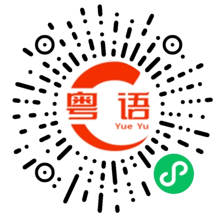 扫一扫听怎么知道你的粤语发音