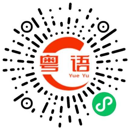 扫一扫听听说,心情不好的时候喝酒最好!的粤语发音