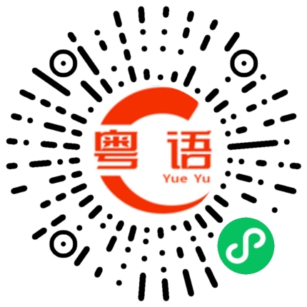 扫一扫听很久没见了，你最近过得怎样?家人都好吗?的粤语发音