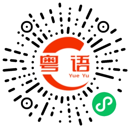 扫一扫听韭菜多少钱的粤语发音