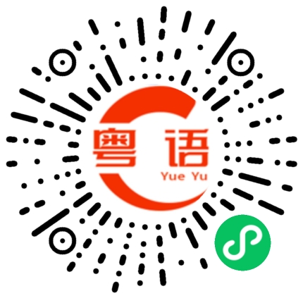 扫一扫听把这东西扔掉的粤语发音